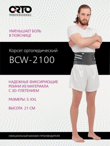 Изображение товара Корсет противорадикулитный BCW 2100 размер M