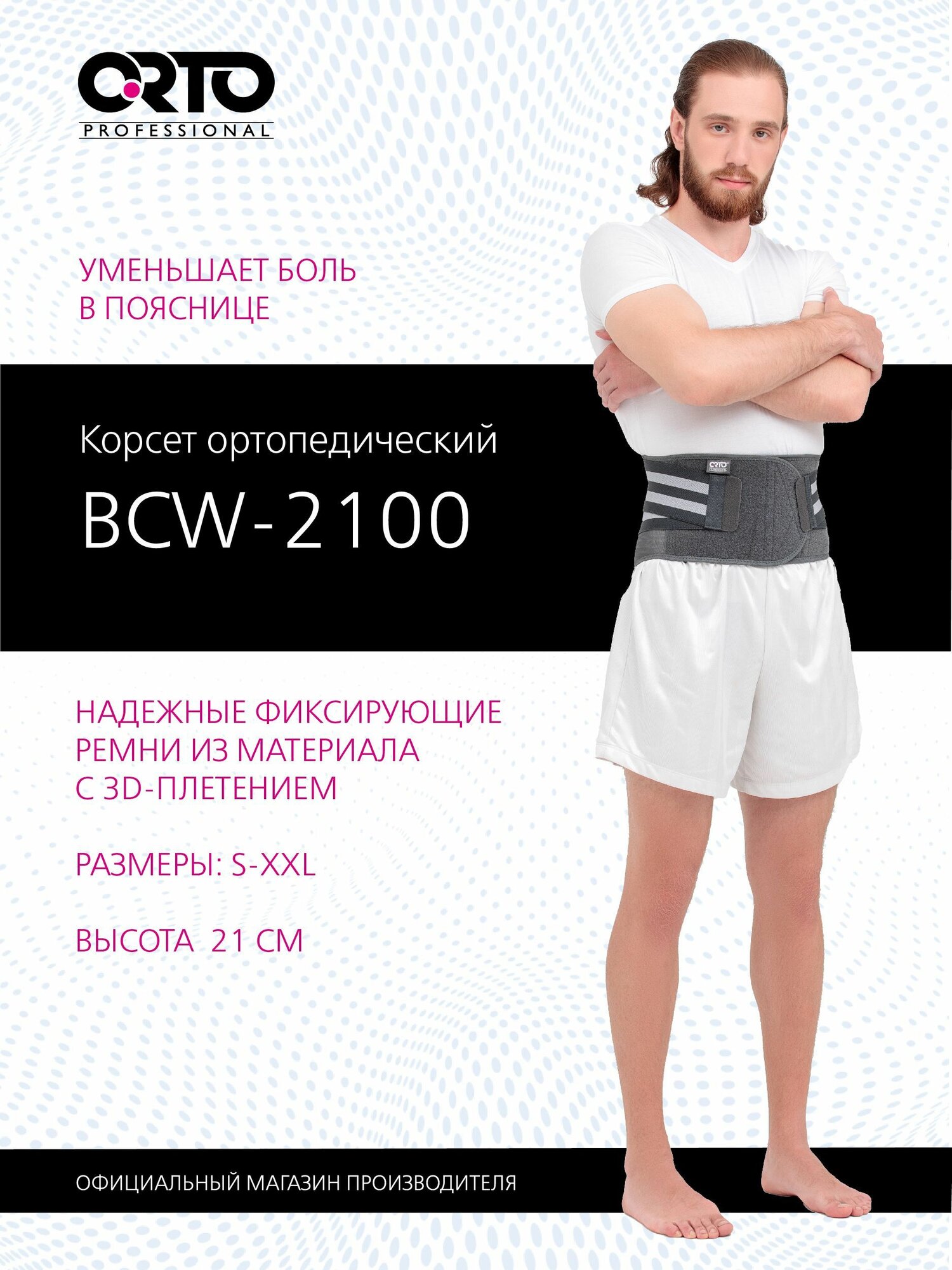 Корсет противорадикулитный BCW 2100 размер XXL