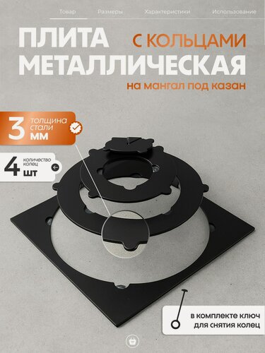 Изображение товара Плита 350*350 для казана с кольцами 3 мм