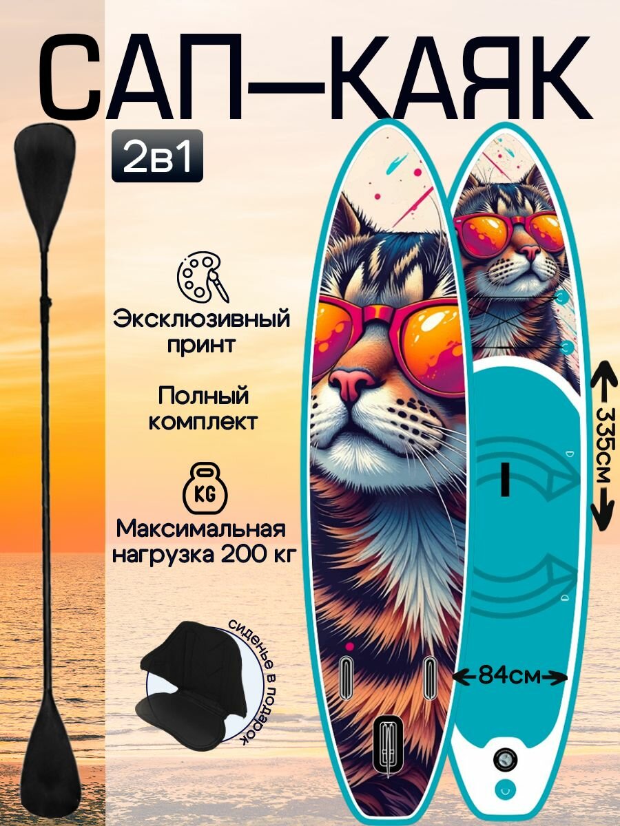 SUP board Cosmo, Сап борд, сапборд двухслойный полный комплект, sup-доска для двоих 335 см
