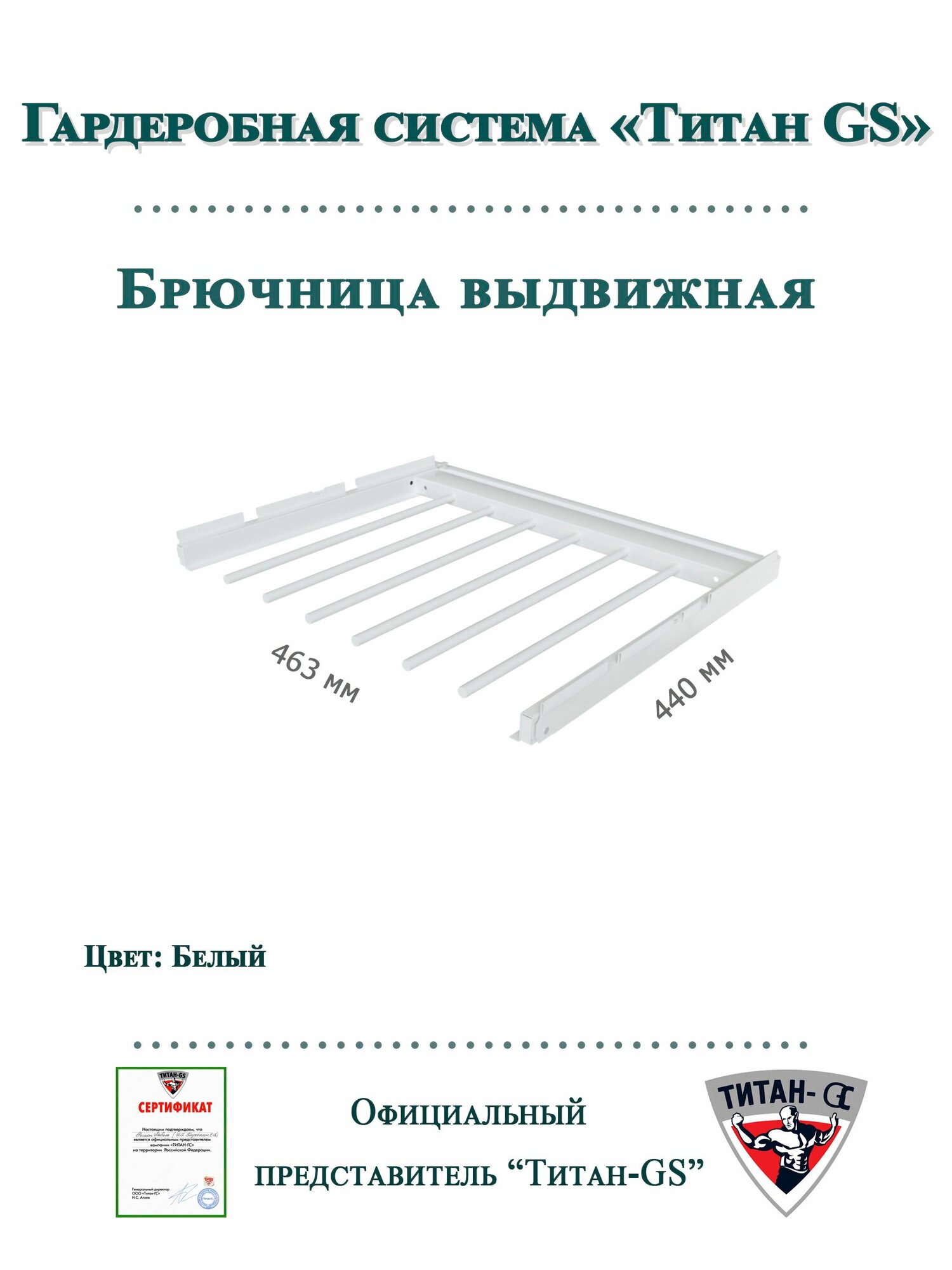 Выдвижная вешалка для брюк 
