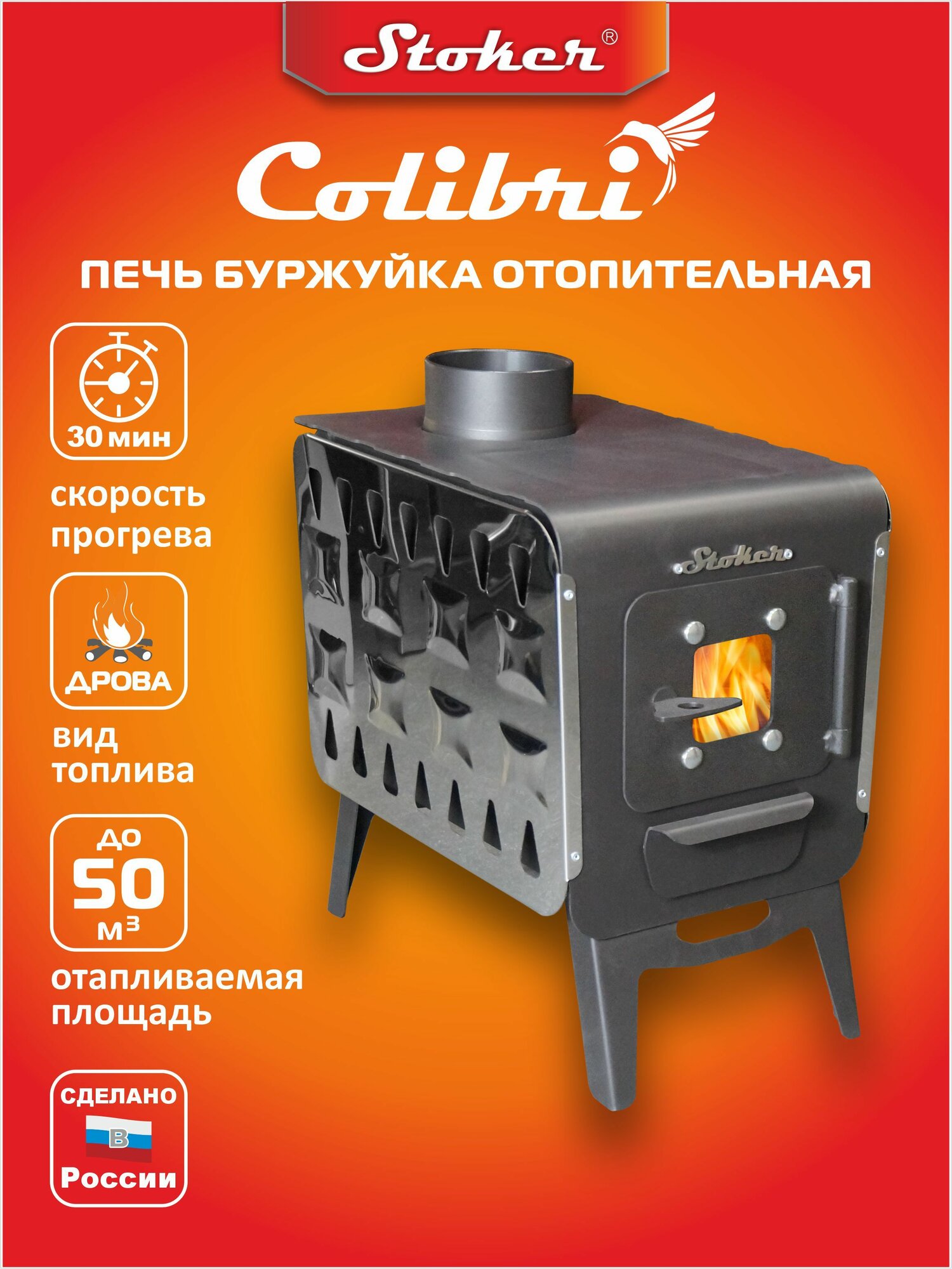 Печь буржуйка ЕРМАК Stoker COLIBRI 5 с конфоркой и стеклом складные ножки 16 кг
