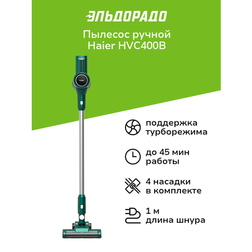 Вертикальный пылесос Haier HVC400H 11999₽