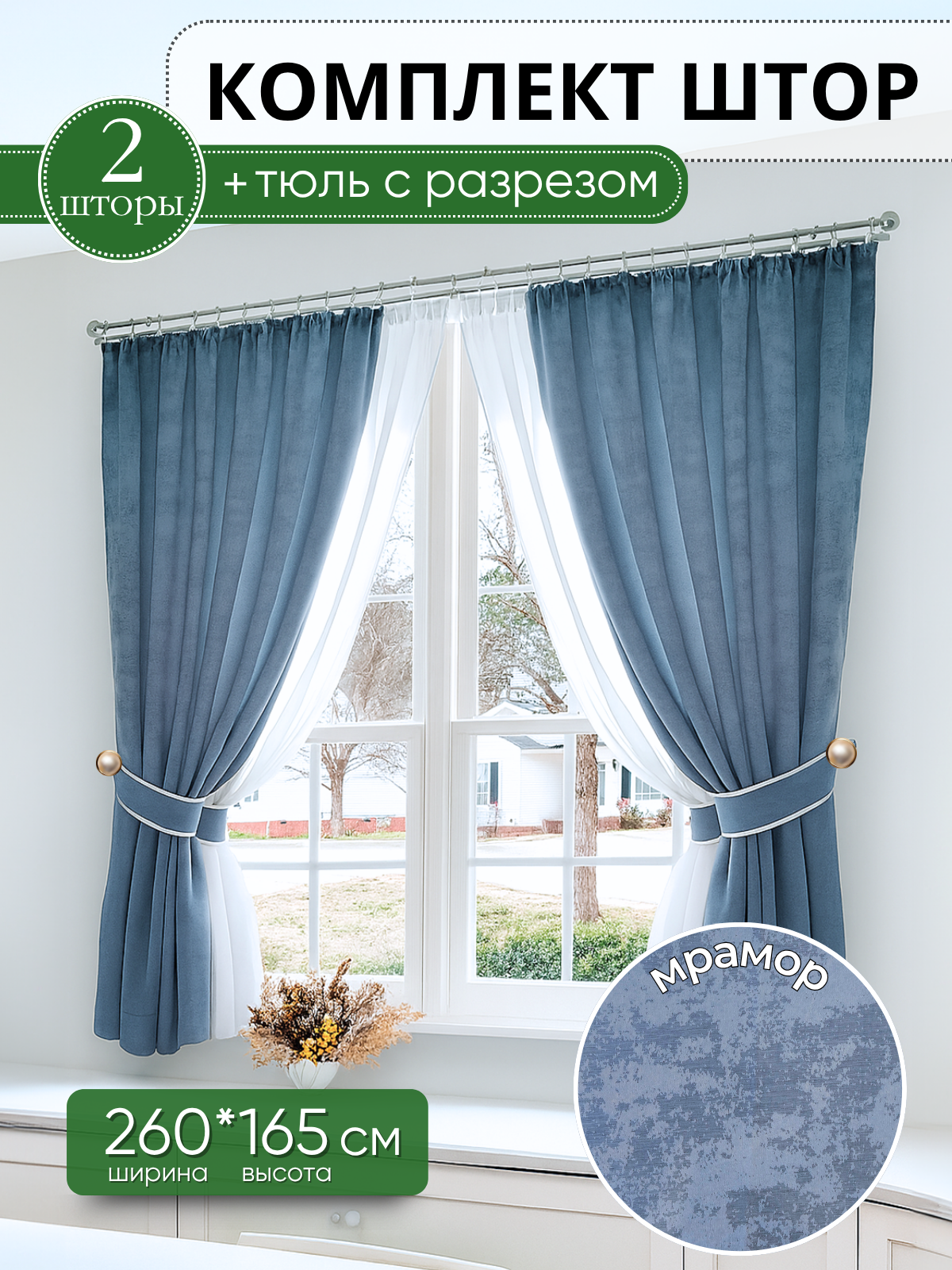Шторы для кухни Домтекс35"Санта", комплект из 2-х штор, тюли и 4-х подхватов, 260х165 см, голубой