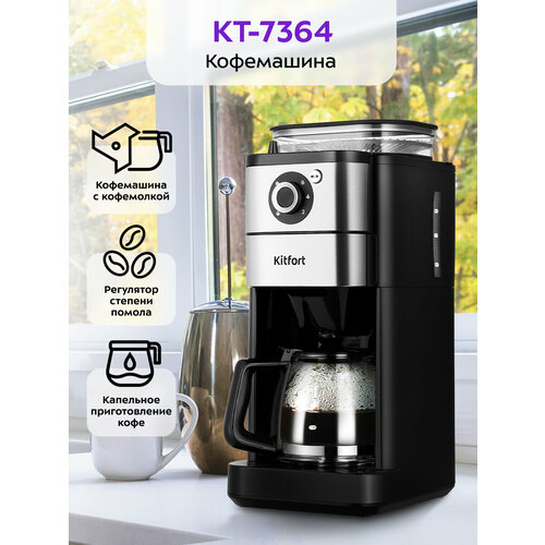 Кофемашина Kitfort КТ-7364 7990₽