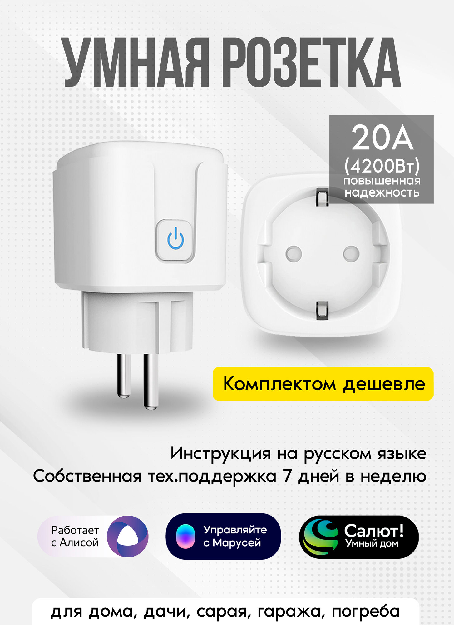 Умная Розетка WiFi с Алисой MyDevices умная розетка с таймером