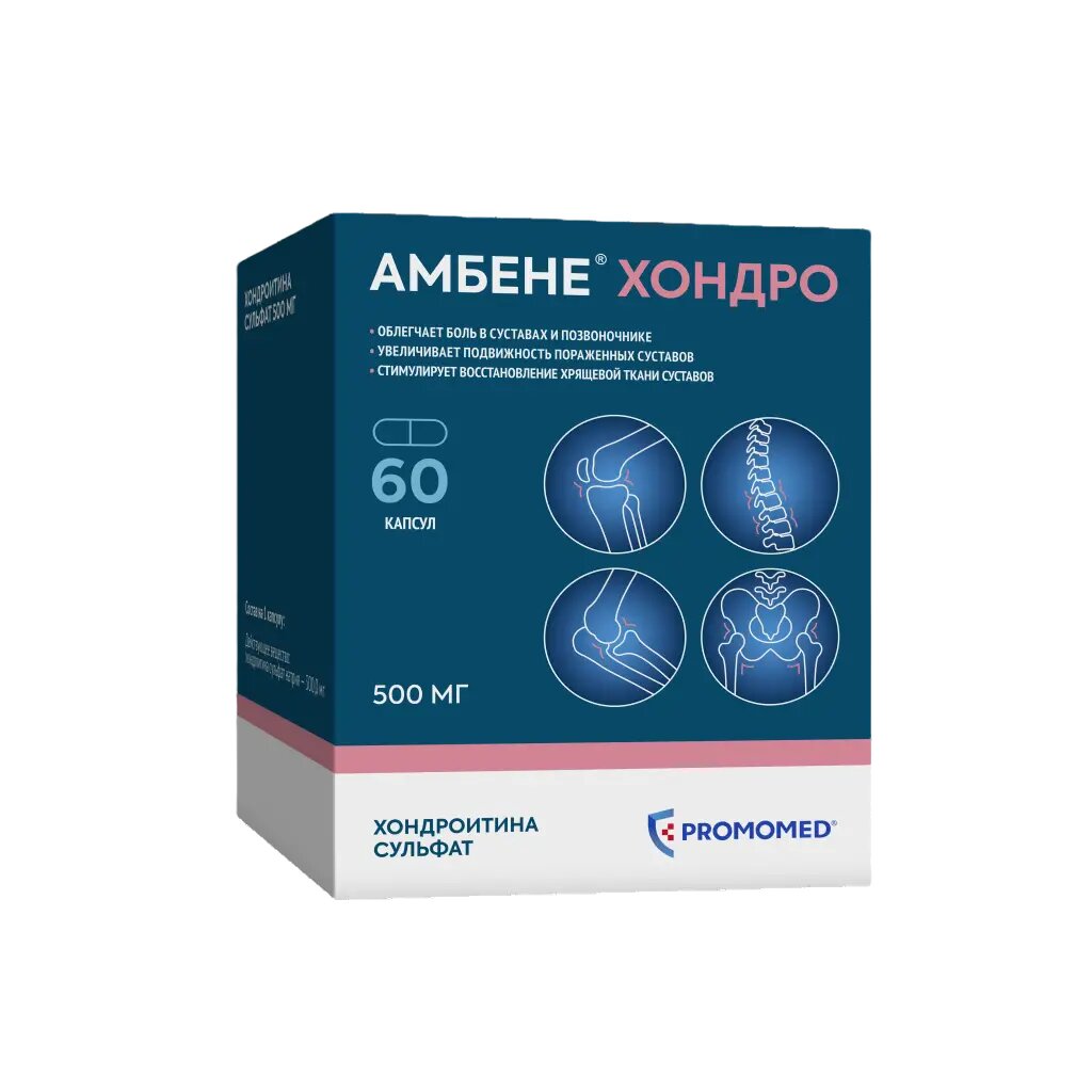 Амбене Хондро капсулы 500 мг 60 шт