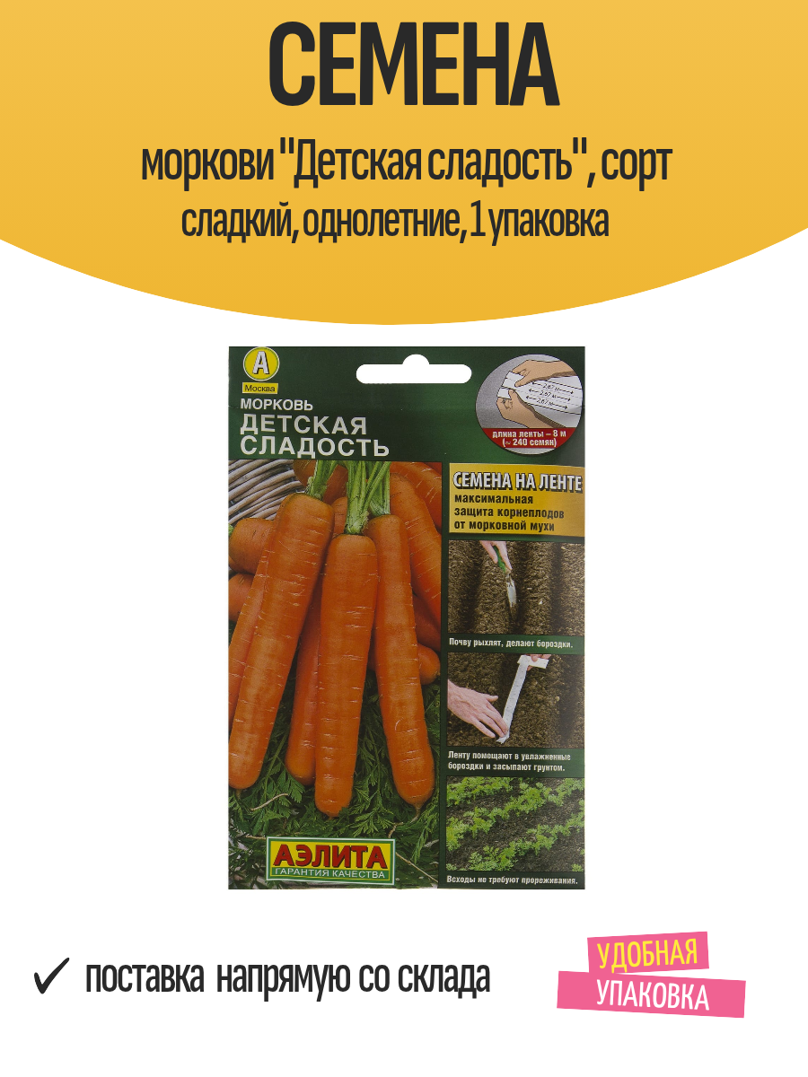 Семена моркови 