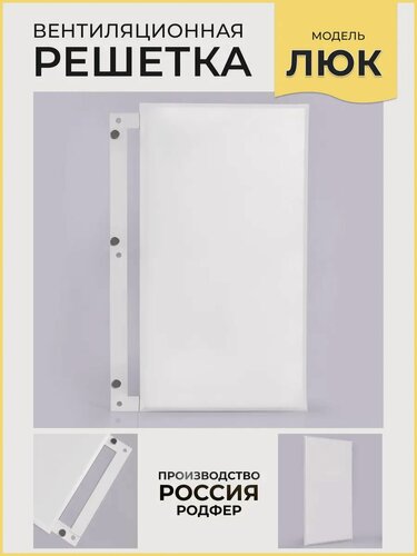Изображение товара Ревизионный Люк300х150 белый металлический на магнитах производство Россия