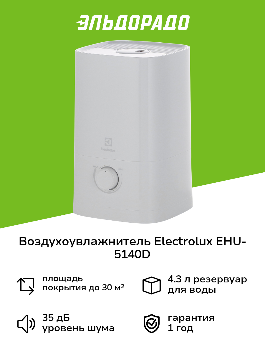 Воздухоувлажнитель Electrolux EHU-5140D
