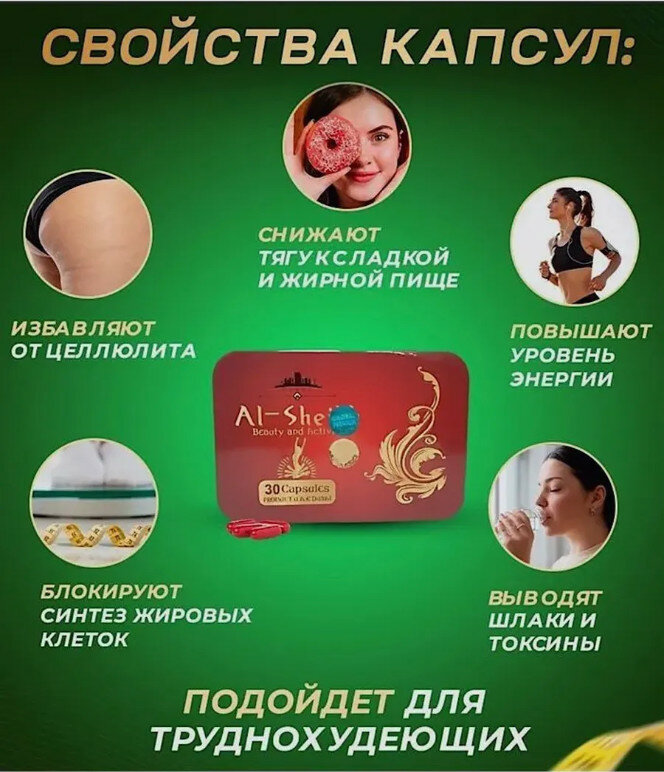 Изображение Al-sheikh / Аль Шейх, капсулы для похудения, активного подавления аппетита, мощнейший жиросжигатель, 30 капсул