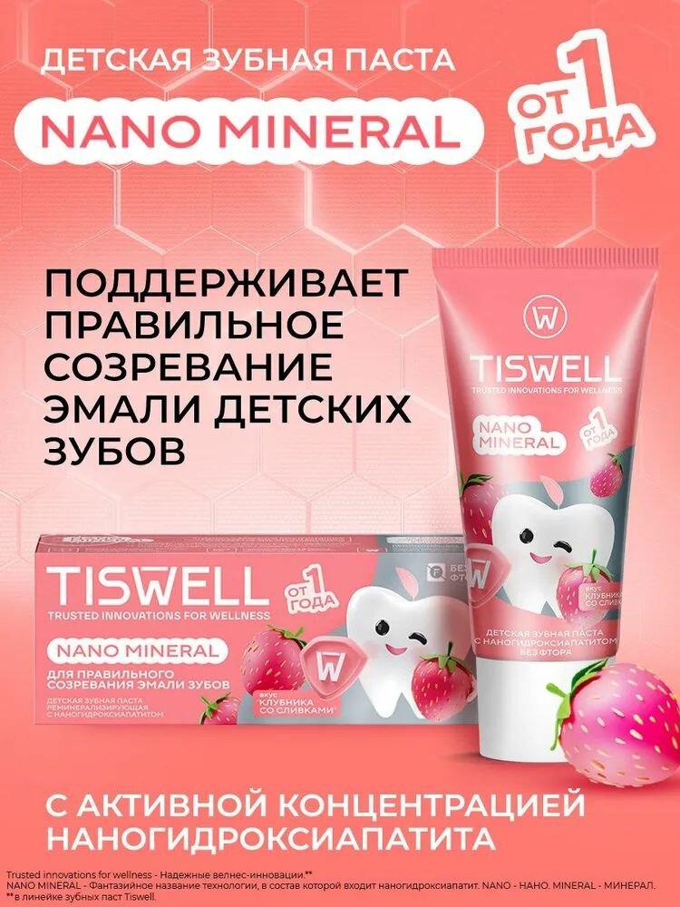 Изображение TISWELL зубная паста детская без фтора 1+ (клубника со сливками) 60 г