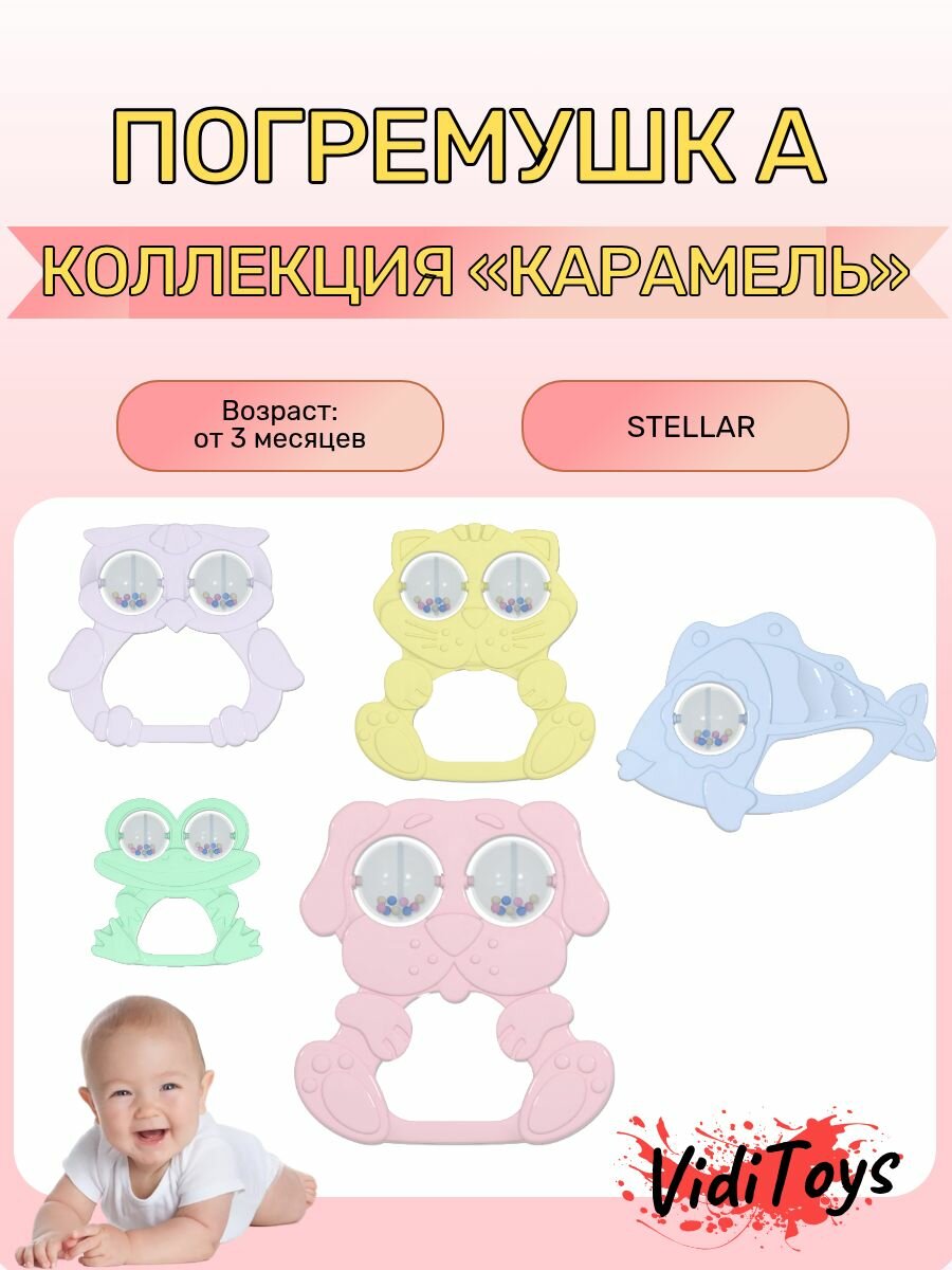 Погремушка Веселые друзья . Коллекция Карамель