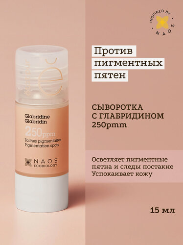 Изображение товара Etat Pur Сыворотка с глабридином для коррекции пигментации и постакне, 15 мл