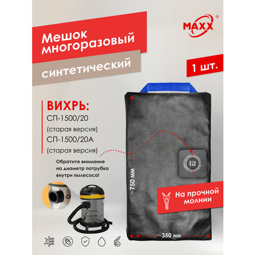 Пылесборники сменные PRO 5шт мешок многоразовый для пылесоса вихрь СП-150020 СП-150020А старой версии 1054₽