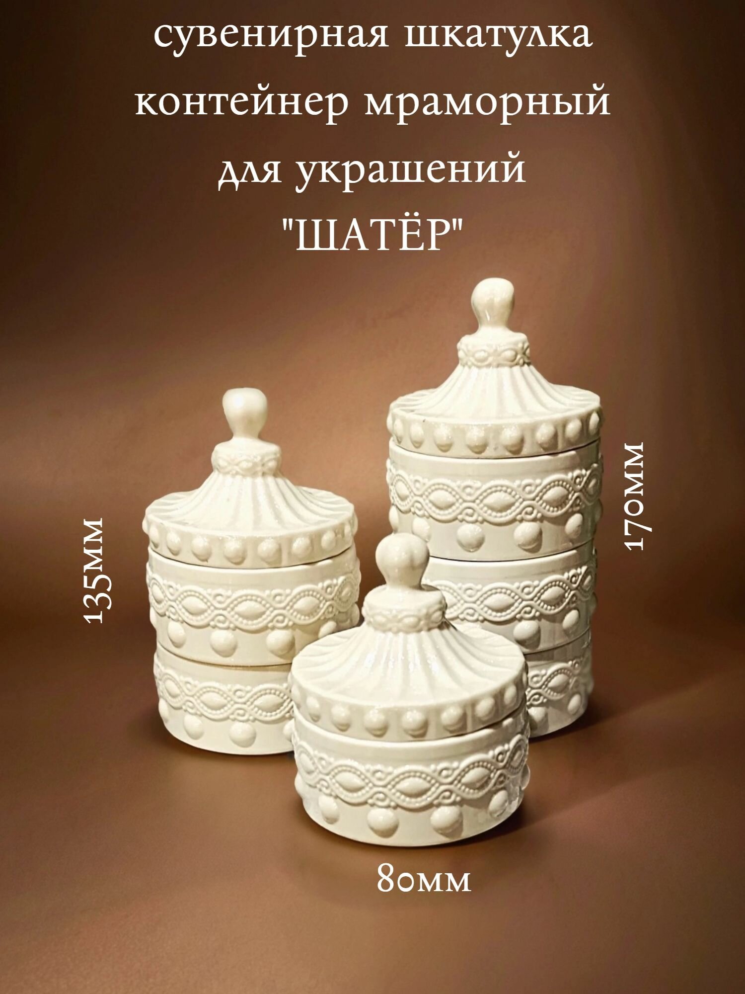 Шкатулка сувенирная "Мраморный шатёр (светлый)", литьевой мрамор, перламутр, лак, 8,5х10х4,5см
