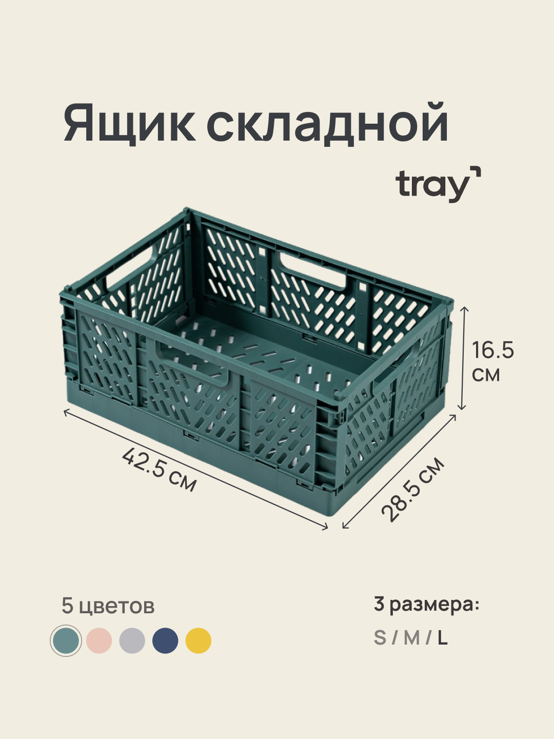 Ящик складной пластиковый для хранения вещей, инструментов / зеленый / Размер L 43x29x17 см