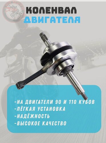 Изображение товара Коленвал двигателя 152FMH мопеда Альфа, Дельта 90-110см3