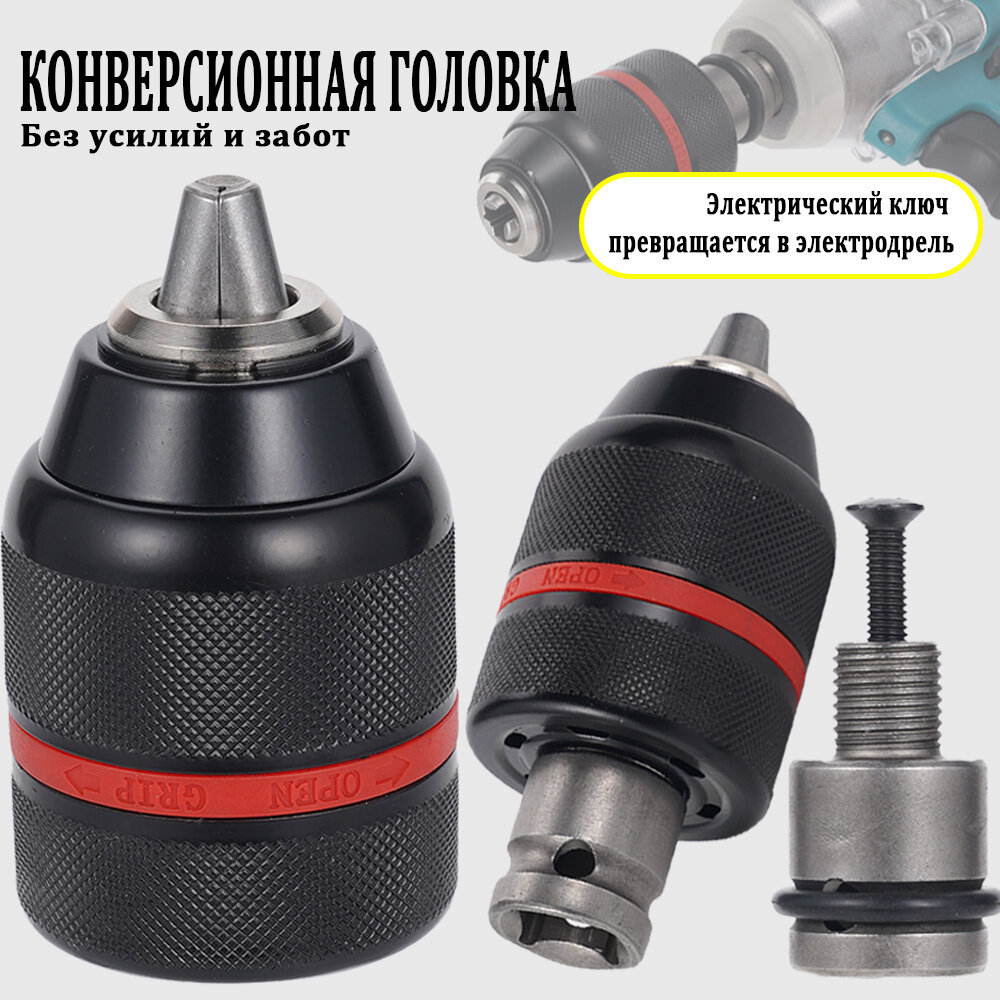 Ручная электродрель с автоматической блокировкой  многофункциональный патрон для принадлежностей к электроинструменту