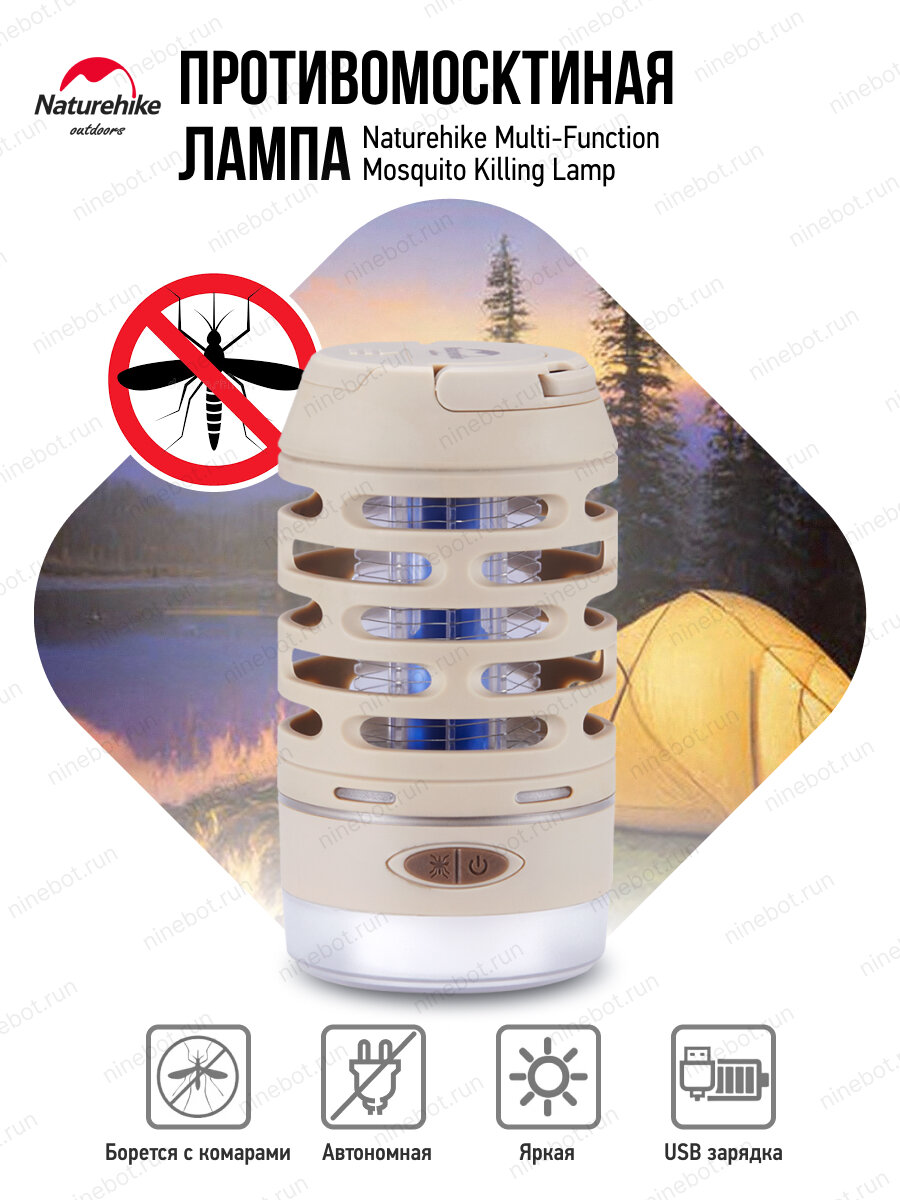 Противомоскитная лампа Naturehike Outdoor Mosquito Killer Lamp NH22ZM005