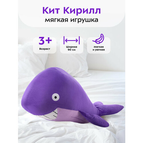 фото Мягкая игрушка кит kitfort кт-6279