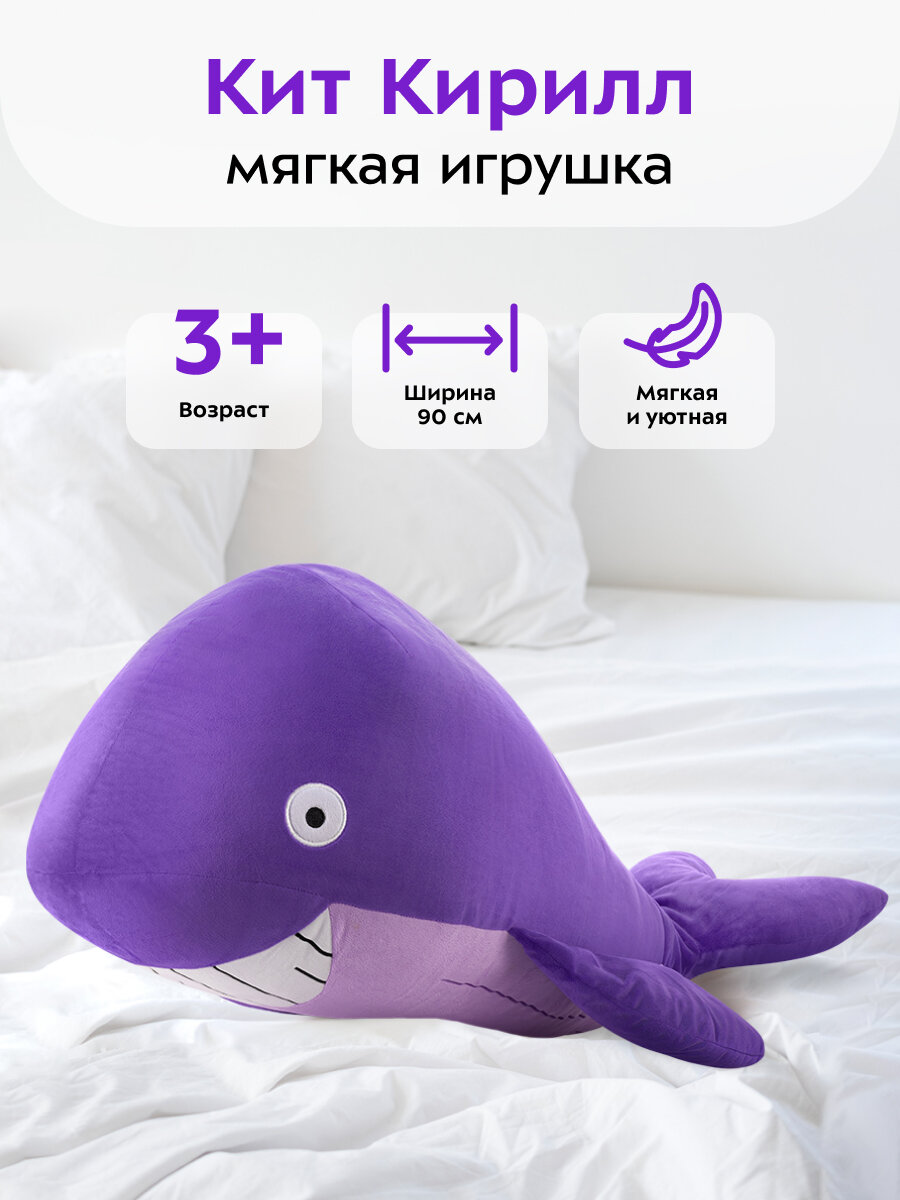 Мягкая игрушка Кит Kitfort КТ-6279