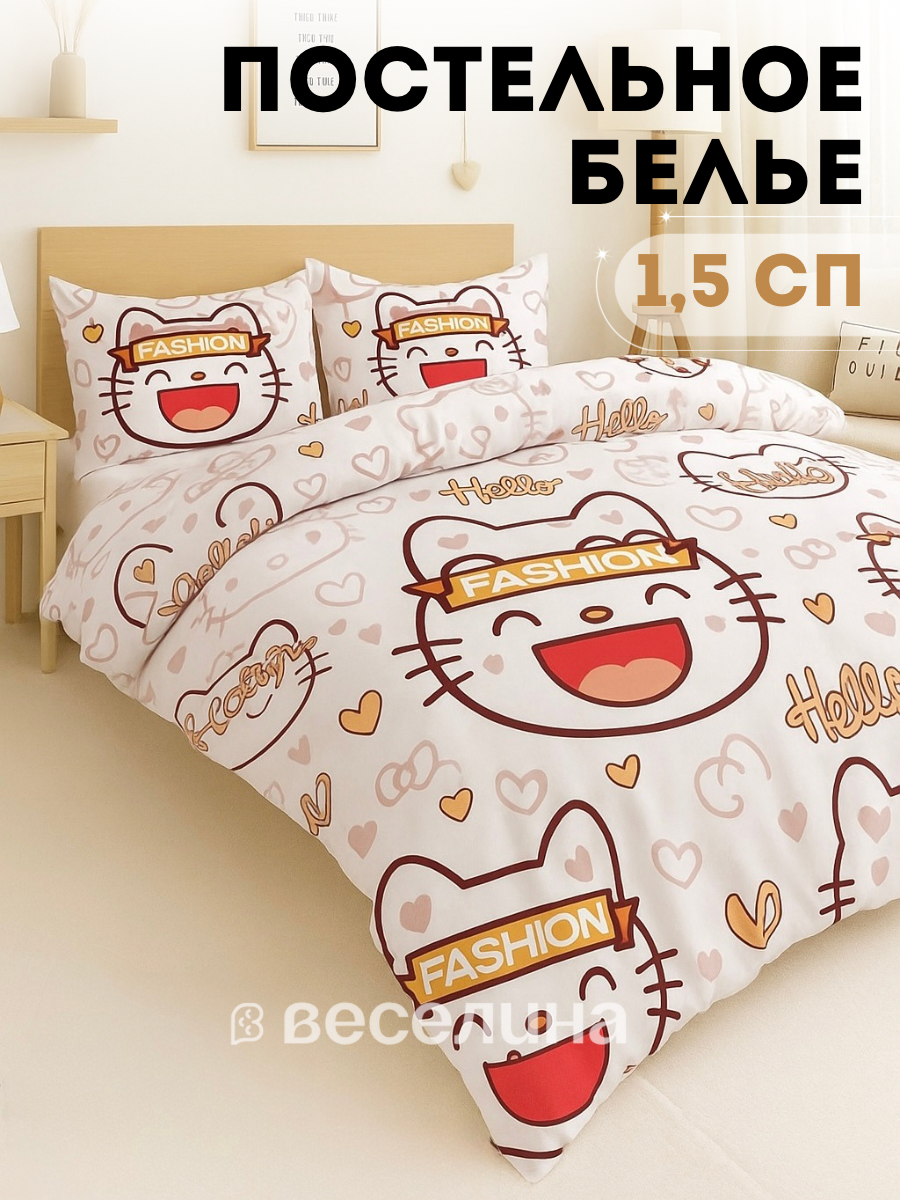 Детское постельное белье Веселина Китти 1 5 спальное наволочка 50х70 полисатин