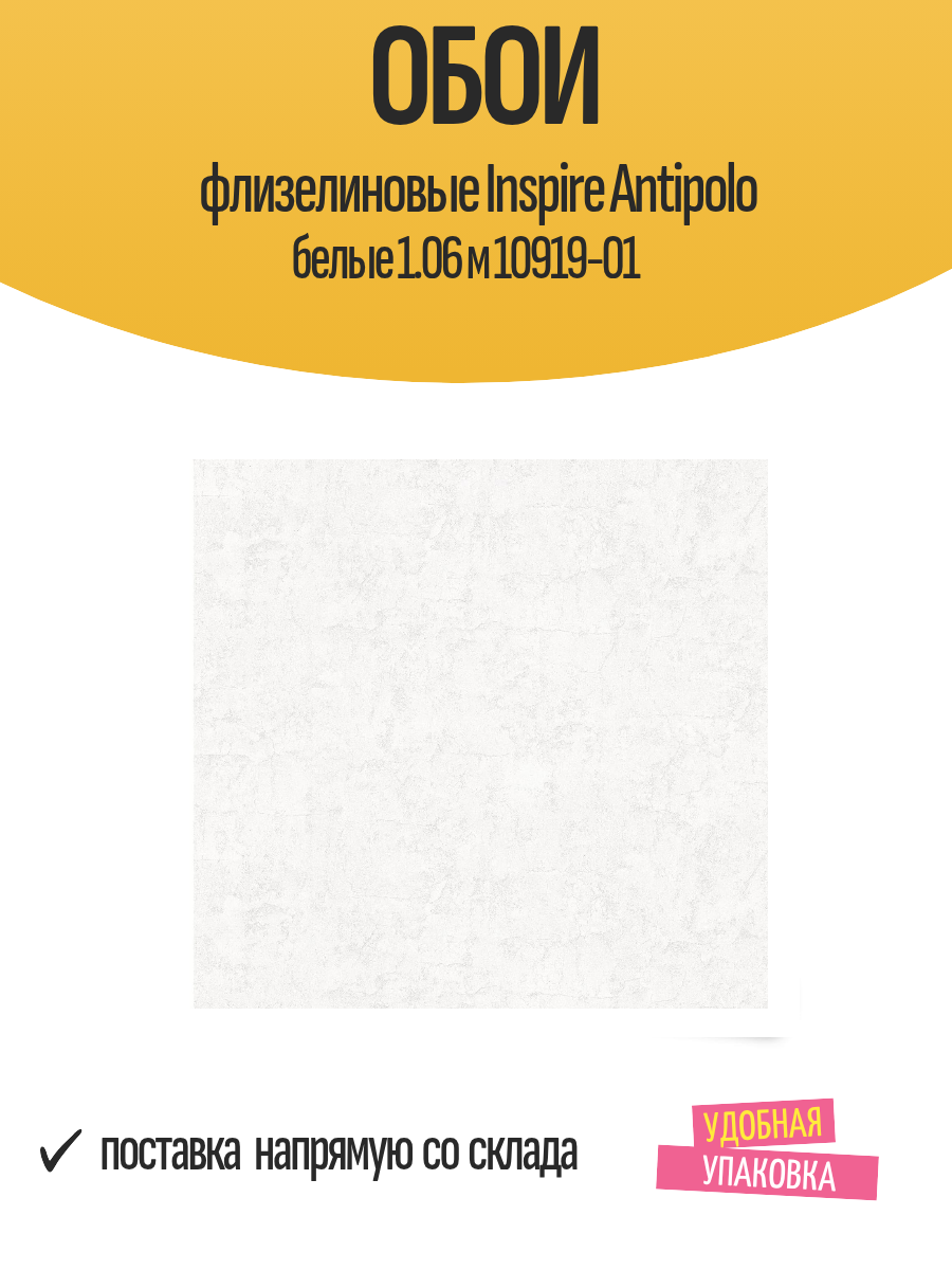 Обои флизелиновые Inspire Antipolo белые 1.06 м 10919-01