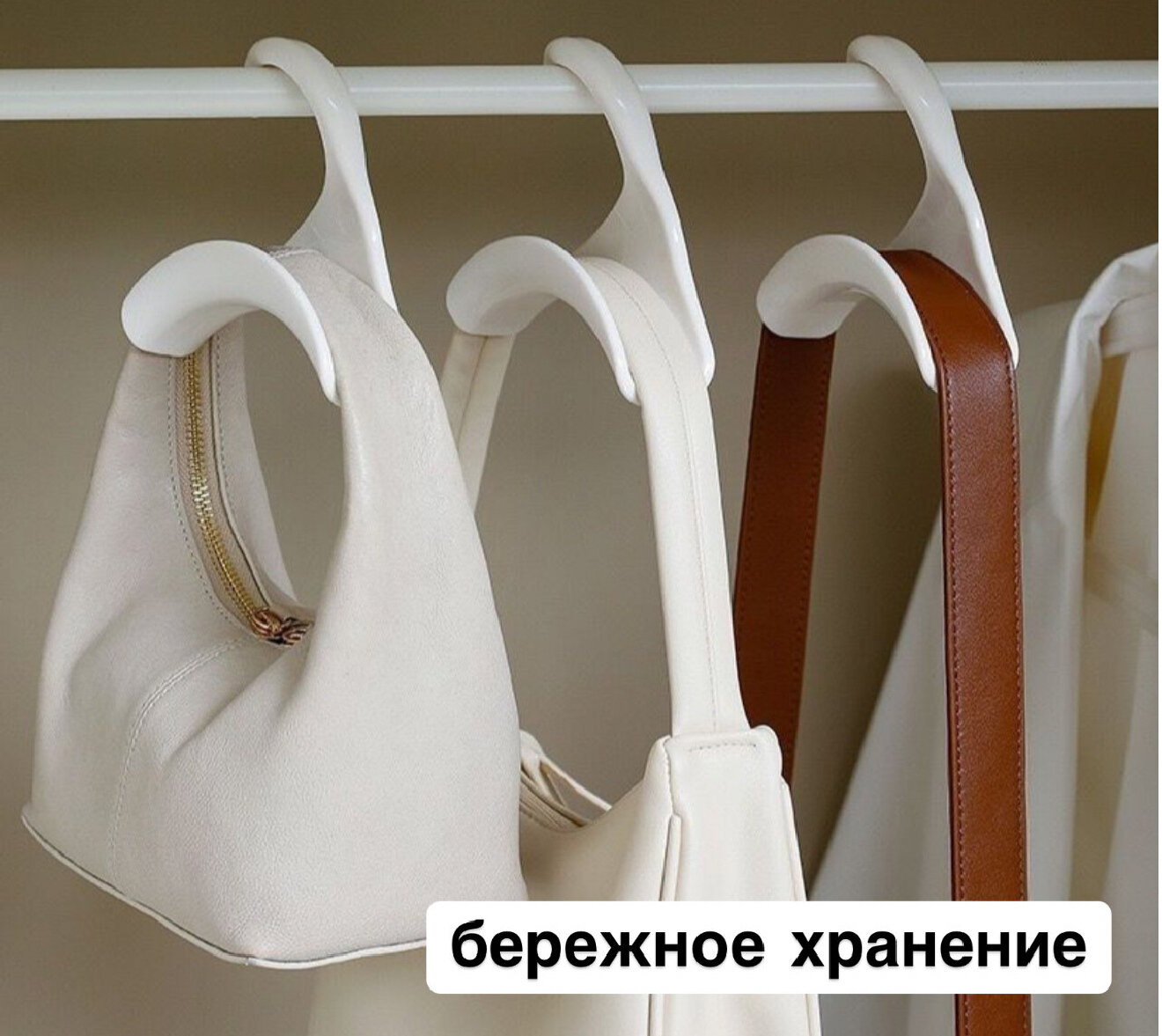 Вешалка белая для сумок аксессуаров комплект 3 штуки в шкаф хранение организация порядок — фото 1