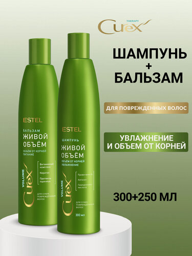 Изображение товара Набор для объема сухих волос ESTEL PROFESSIONAL Curex Volume: шампунь и бальзам, 300+250 мл
