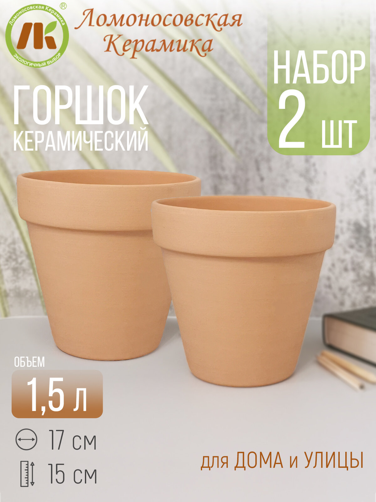 Цветочный горшок 