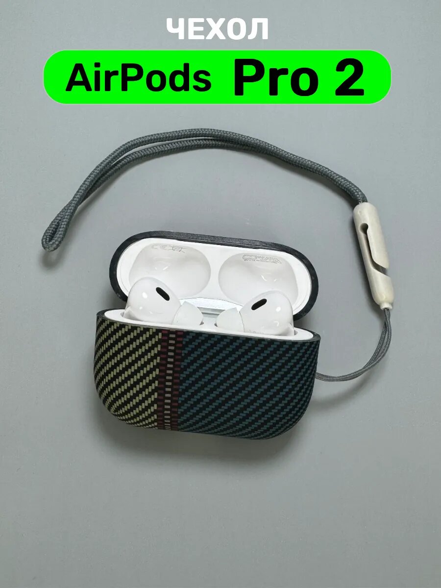 Чехол на AirPods Pro 2 для наушников аирподс с принтом под Kevlar
