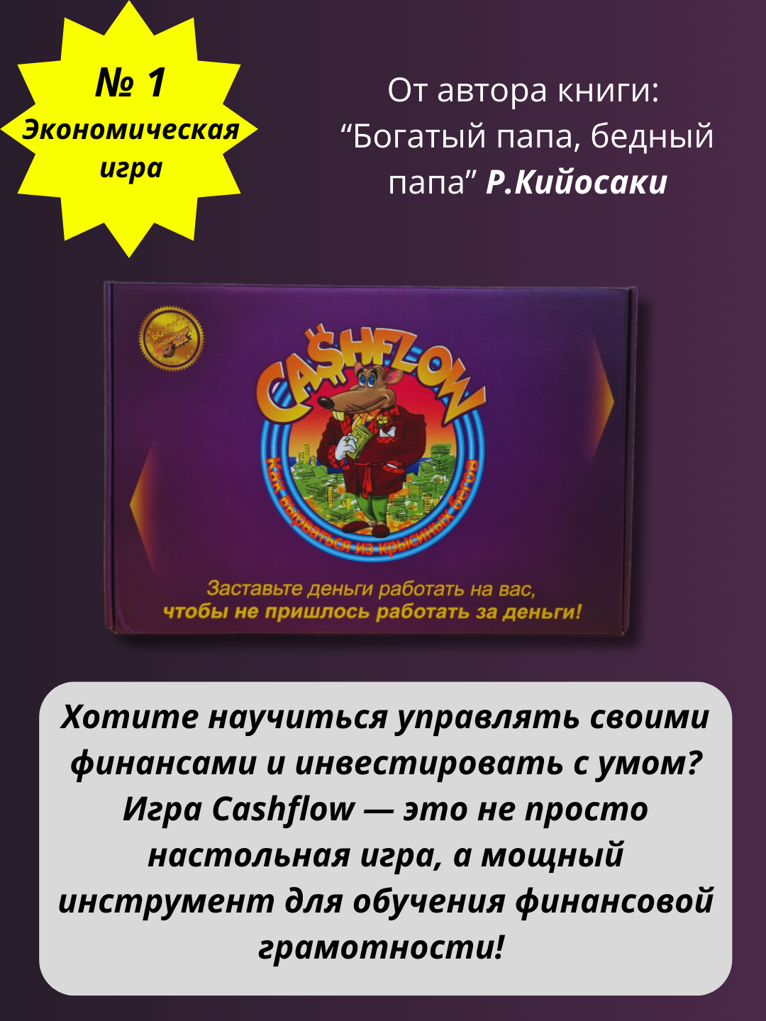 Экономическая настольная игра Cashflow 101+202 подарочное издание от Роберта Кийосаки