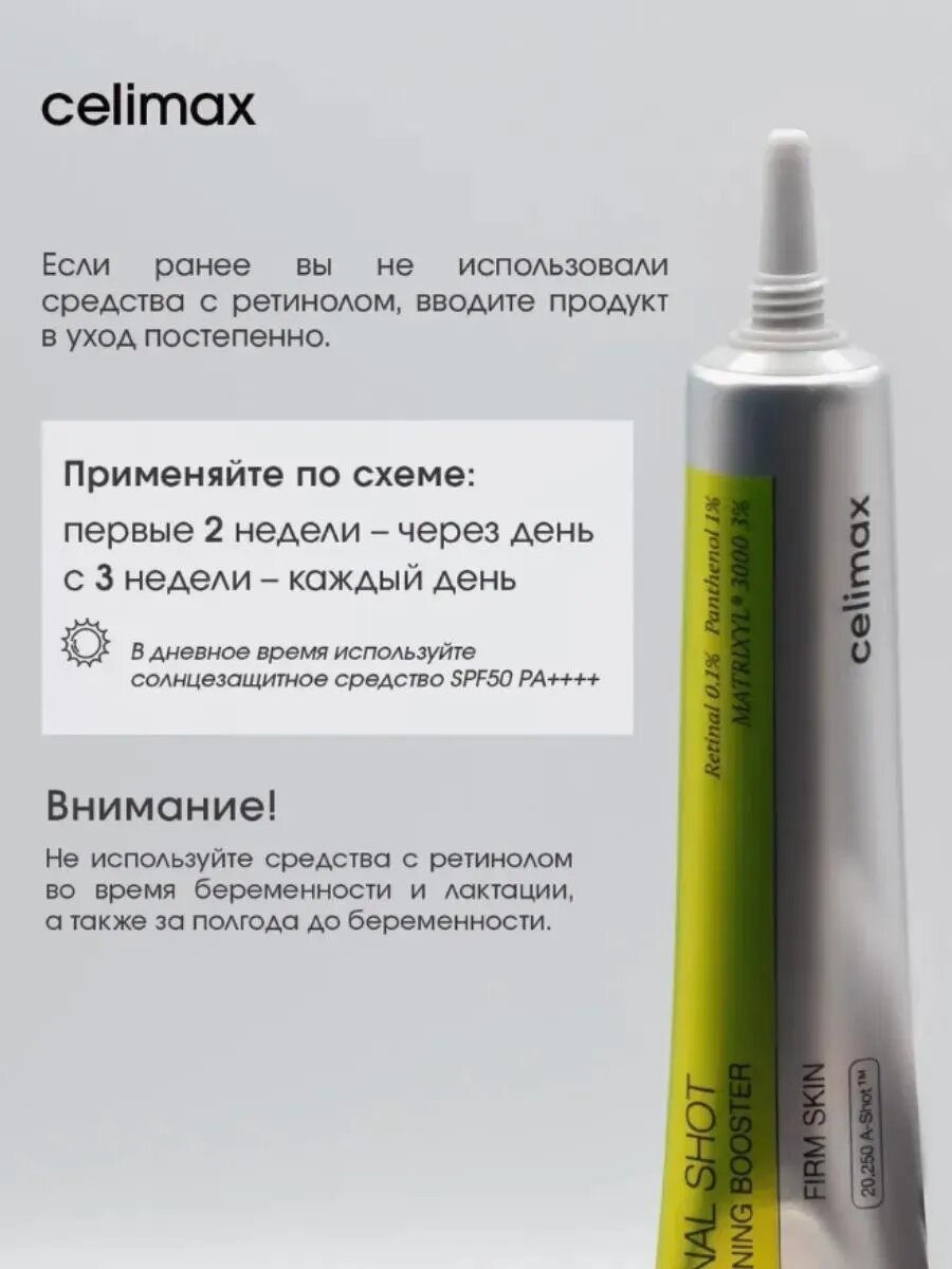 Крем-бустер Celimax The Vita-A, с микроиглами, для упругости кожи — фото 1