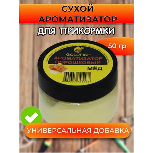 Сухой ароматизатор GOLDFISH МЁД, 100мл, порошковый