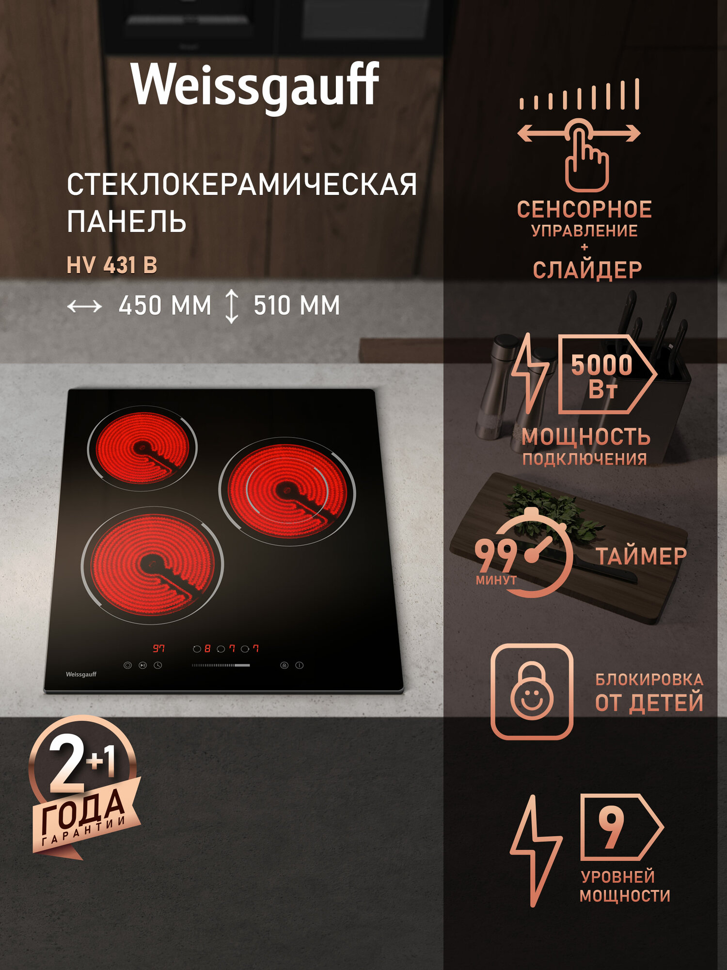 Варочная панель со слайдером Weissgauff HV 431 B двухконтурная зона расширения 45 см ширина таймер