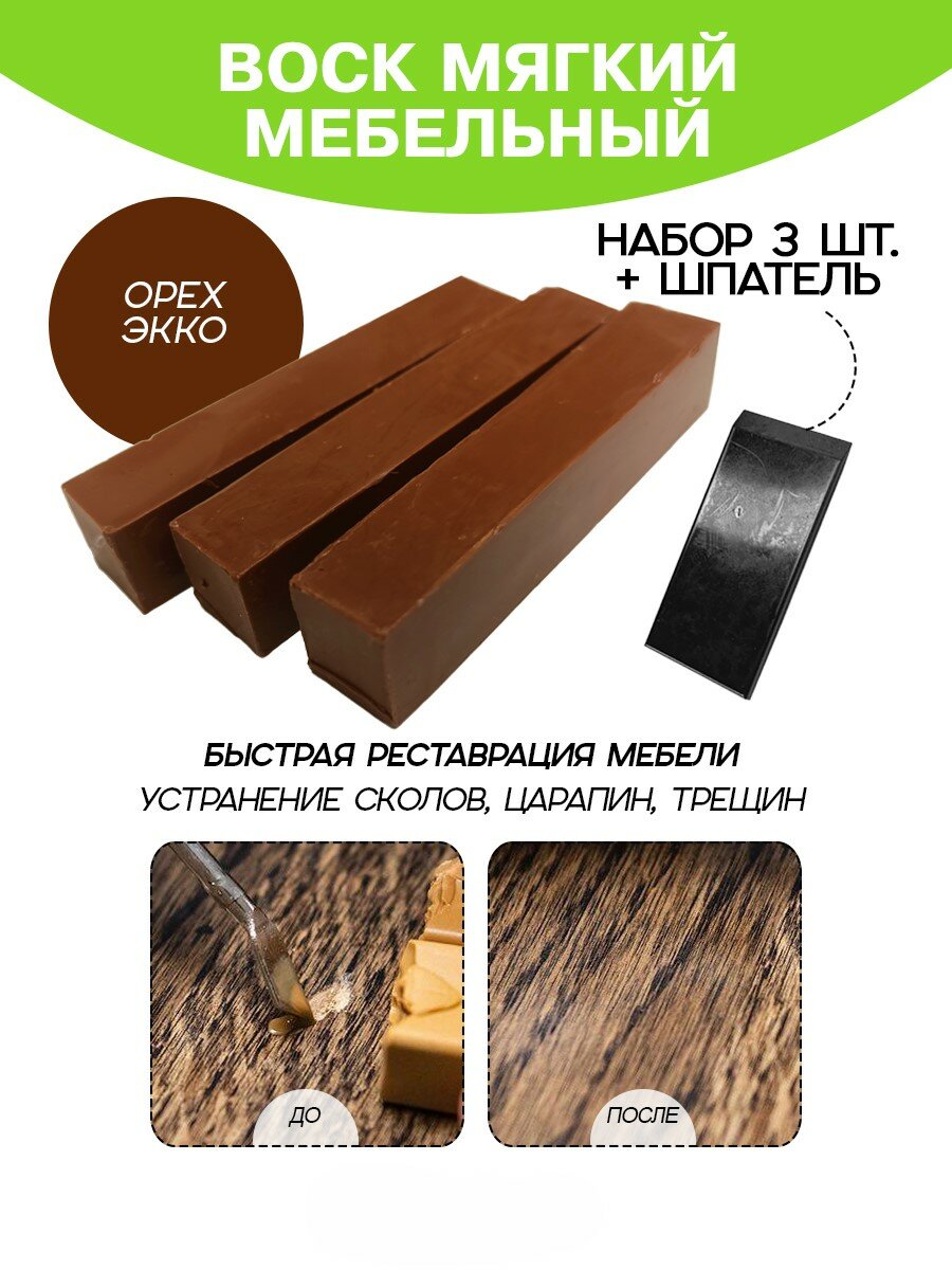 Воск мебельный Resmat для реставрации мебели и ламината 3 шт. со шпателем 