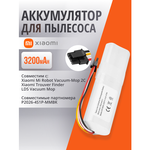 Аккумулятор 14,8В 3200mAh для Xiaomi Vacuum-Mop 2C и Trouver Finder RLS3 (P2026-4S1P-MMBK) — купить, цена, характеристики