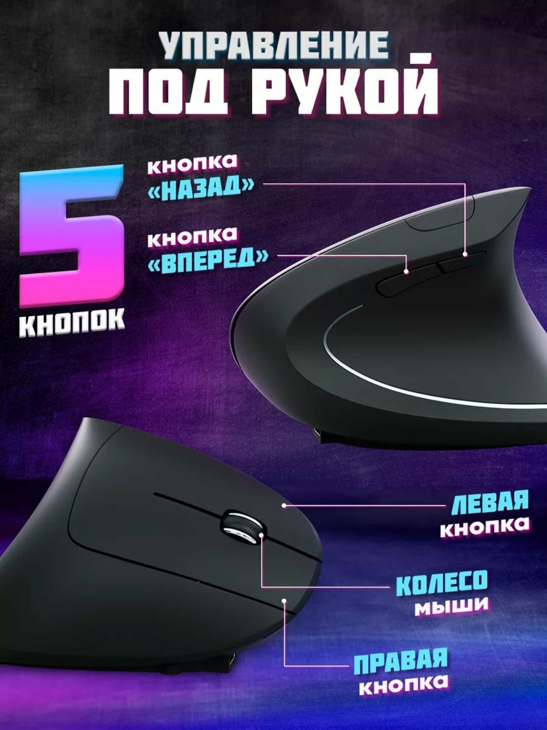 Вертикальная эргономичная беспроводная компьютерная мышь с RGB-подсветкой, 5 кнопок, DPI 800/1200/1600
