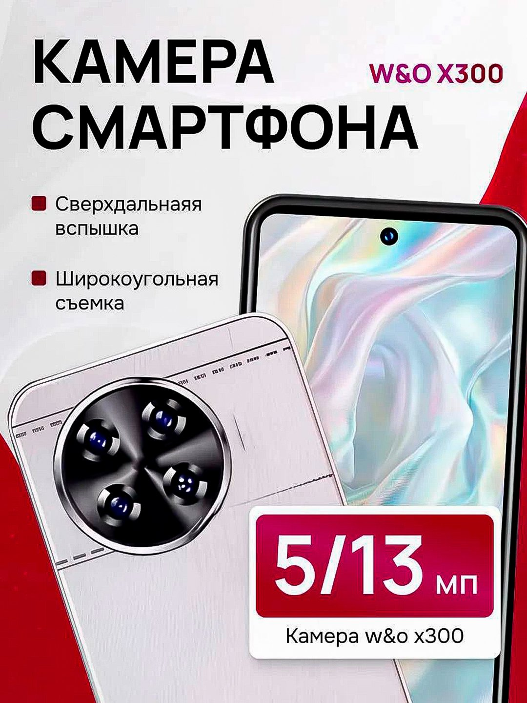 Смартфон W&O X 300 4/64 GB Android, чехол и защитное стекло в подарок — фото 1