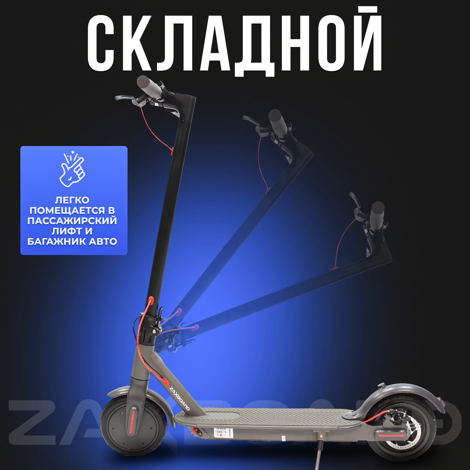 Электросамокат городской ZAXBOARD ES-9 PN AQUA (черный) (пневматика) с аквазащитой — фото 1