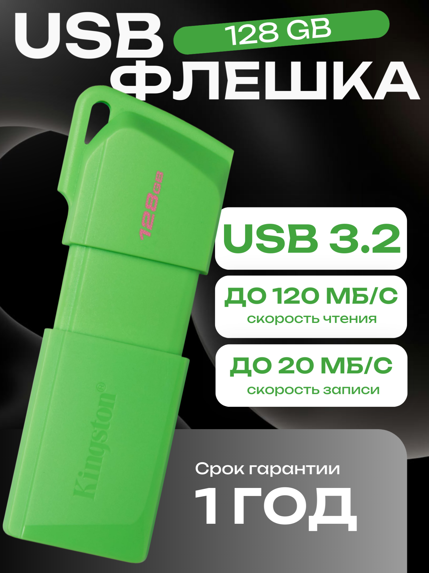 Флешка Kingston USB-накопитель DataTraveler Exodia M 128 GB USB 3.2 NEON (GREEN) зеленый, KC-U2L128-7LG