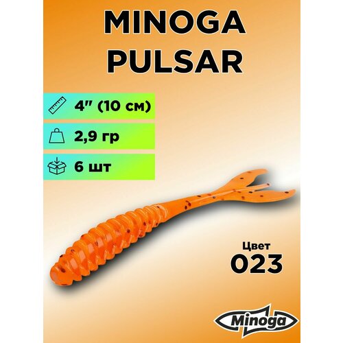 Силиконовая приманка Minoga Pulsar 4