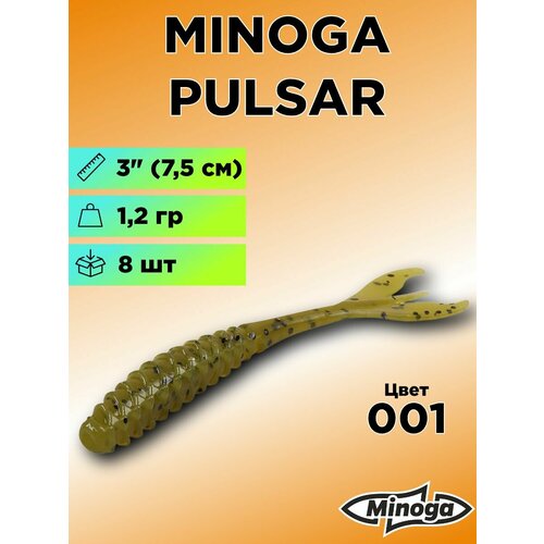 Силиконовая приманка Minoga Pulsar 3