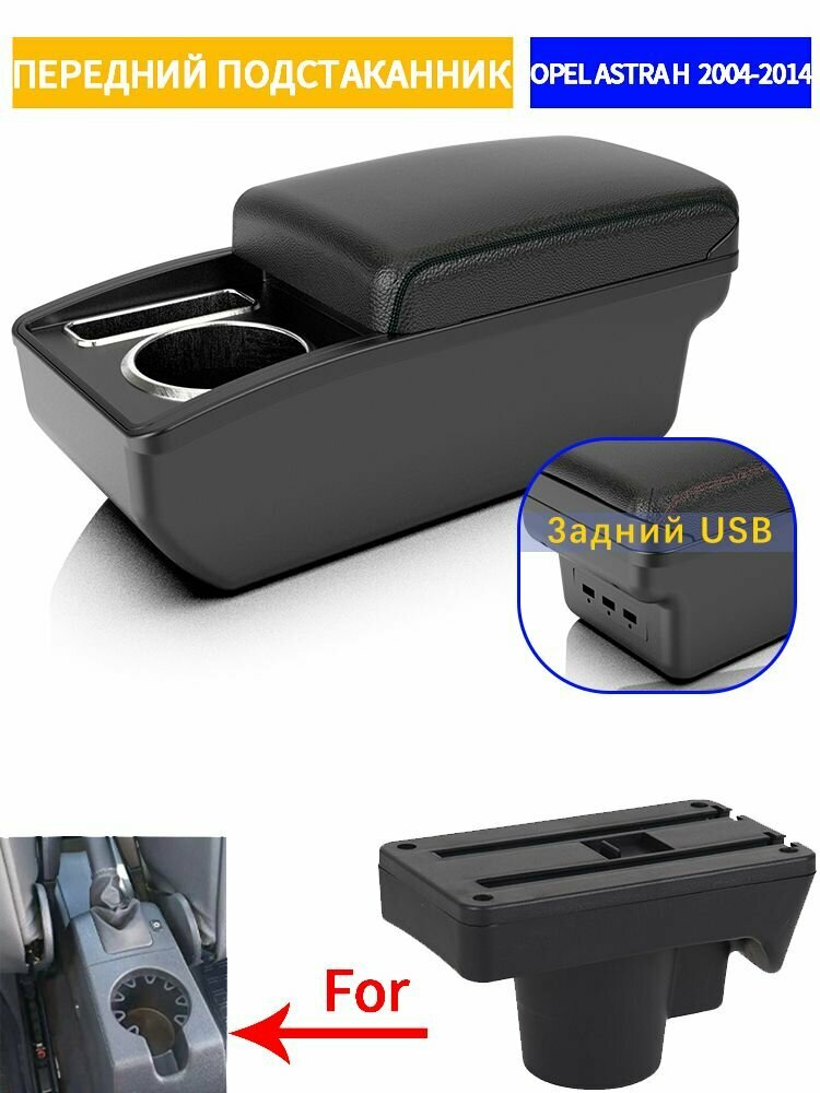 Подлокотник автомобильный