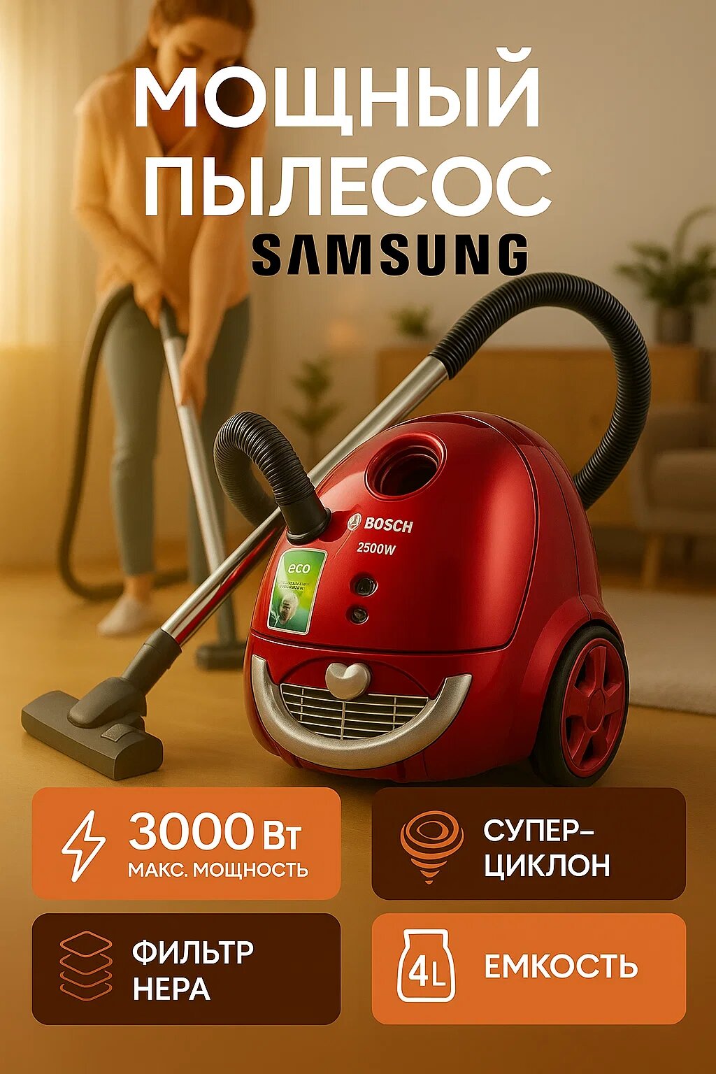 Пылесос BOSCH MX-001, 3000W, циклонный фильтр, контейнер 4 л