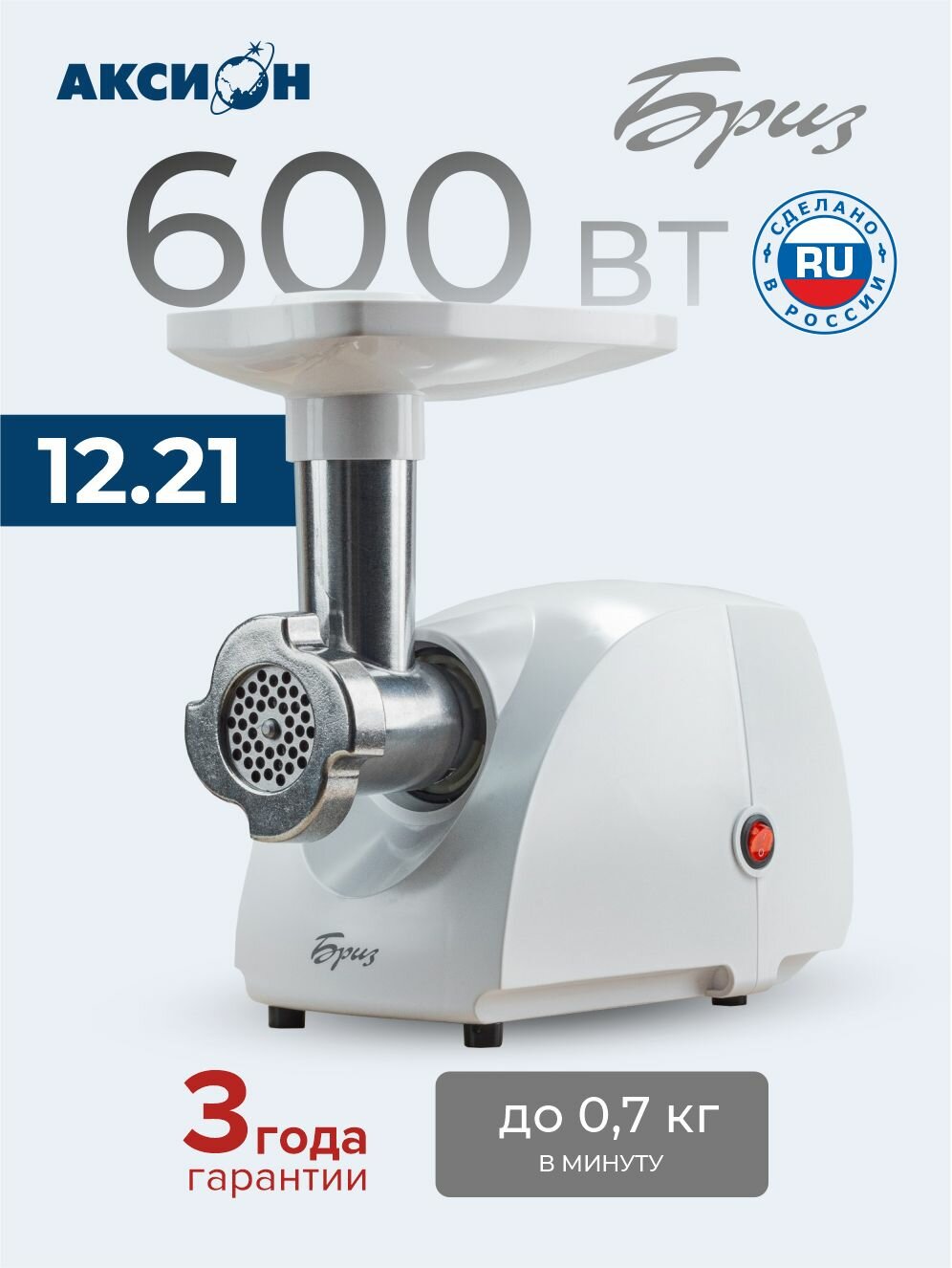 Электрическая мясорубка Бриз (Аксион) М12.21