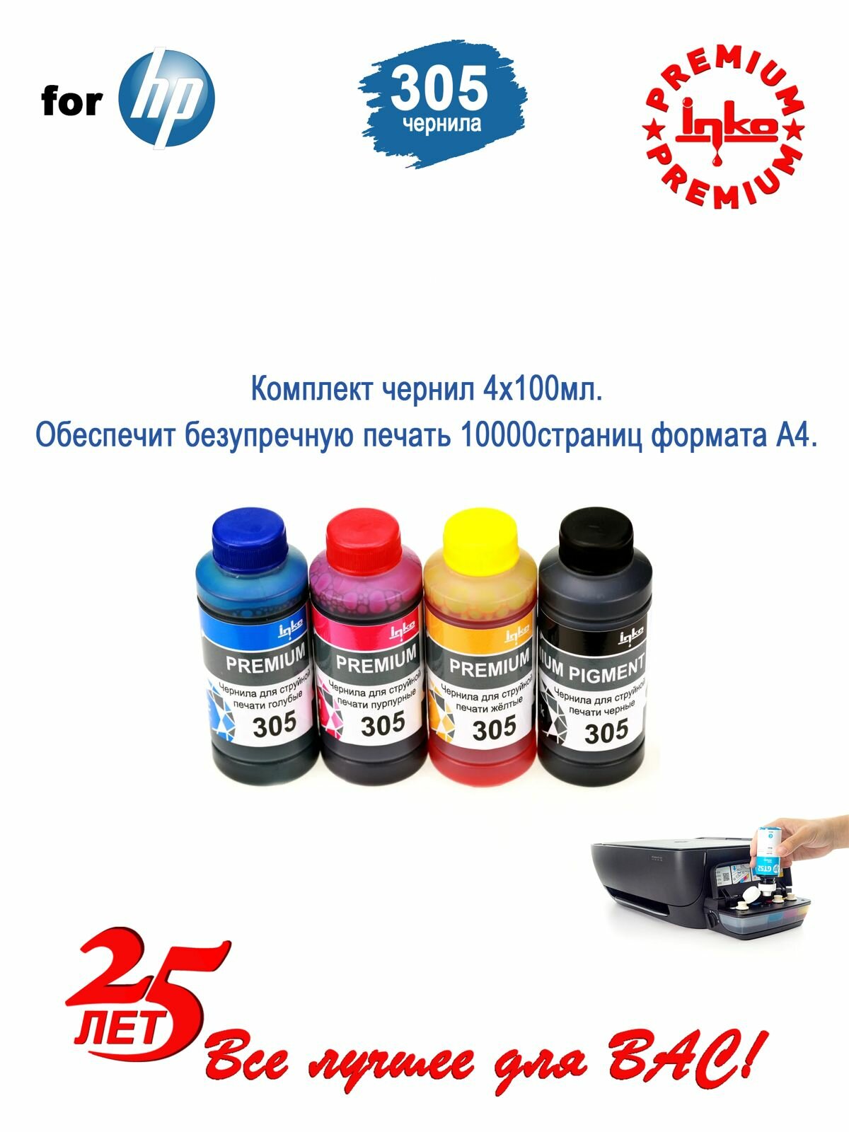 Чернила INKO 305 (HP DeskJet 2320, 2710, 2720, 4120) комплект 4 цвета по 100g — фото 1