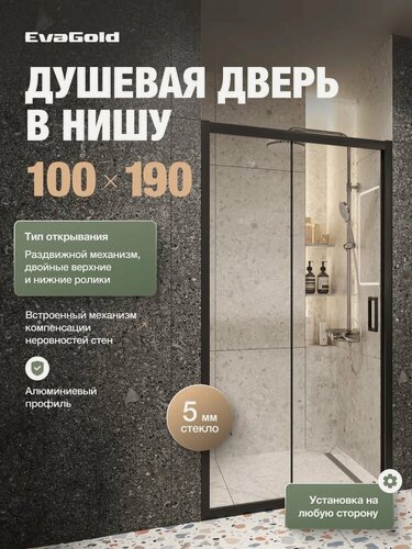 Изображение товара Душевая дверь в нишу EvaGold EG1B стеклянная, раздвижная, 100 см, с черным профилем, одностворчатая