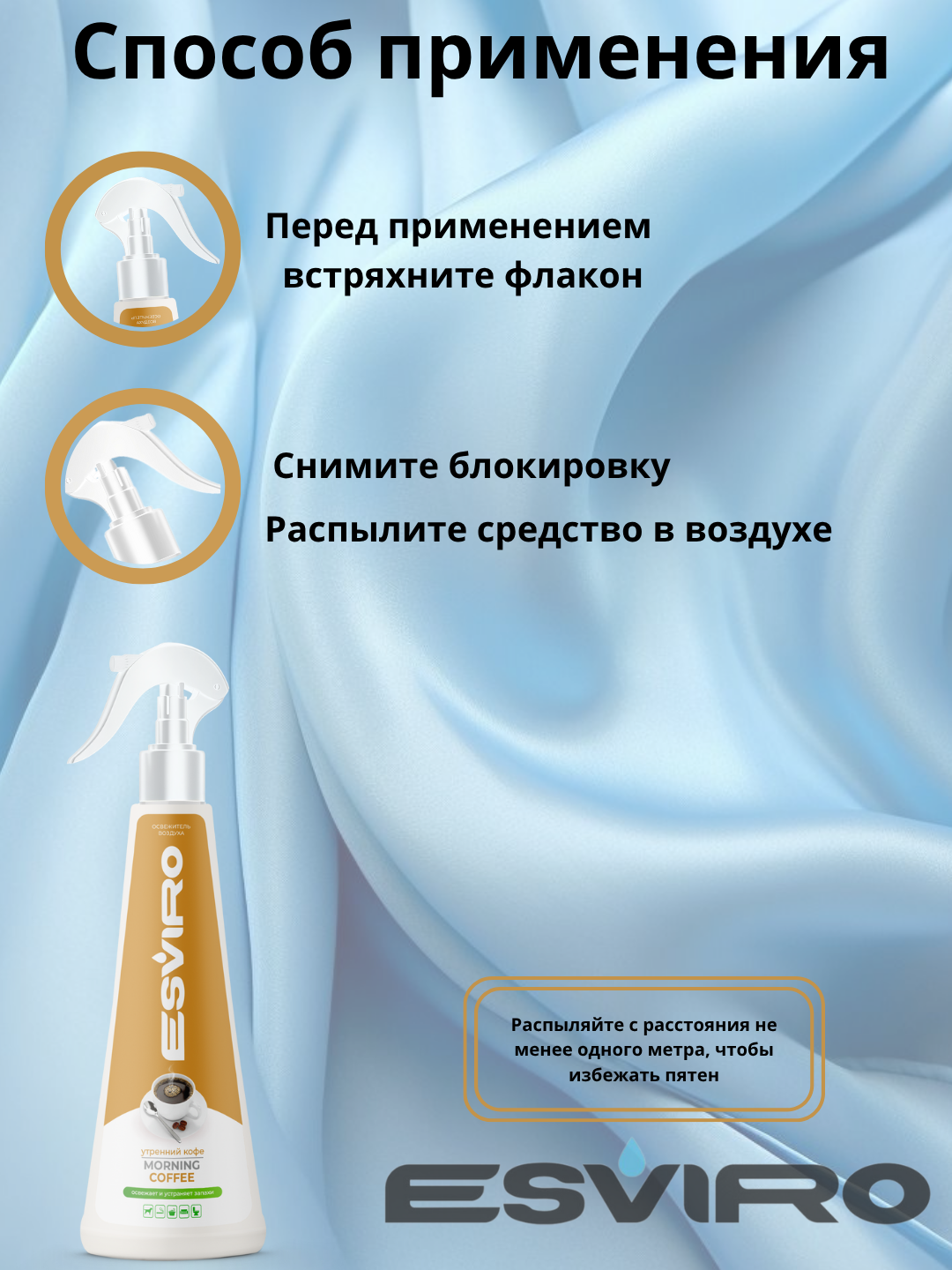Освежитель воздуха ESVIRO, спрей, 250 мл- кофе — фото 1